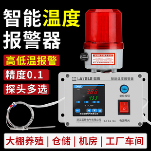 高温报警器机房水温上下限高低温度报警器烘烤箱房养殖超温报警器