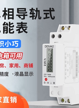 1P微型单相电子式导轨电能表家用电表出租房电度表数显电能表220V