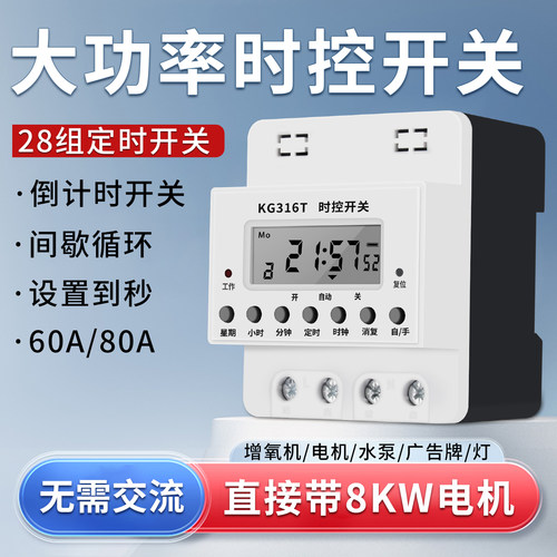 大功率时控开关220V全自动循环
