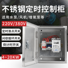 三相时控开关380V排风水泵增氧电机时间定时器开关220V控制器箱