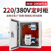 220v380V时控开 关箱时间控制定 关控制柜通风机水泵增氧机定时开