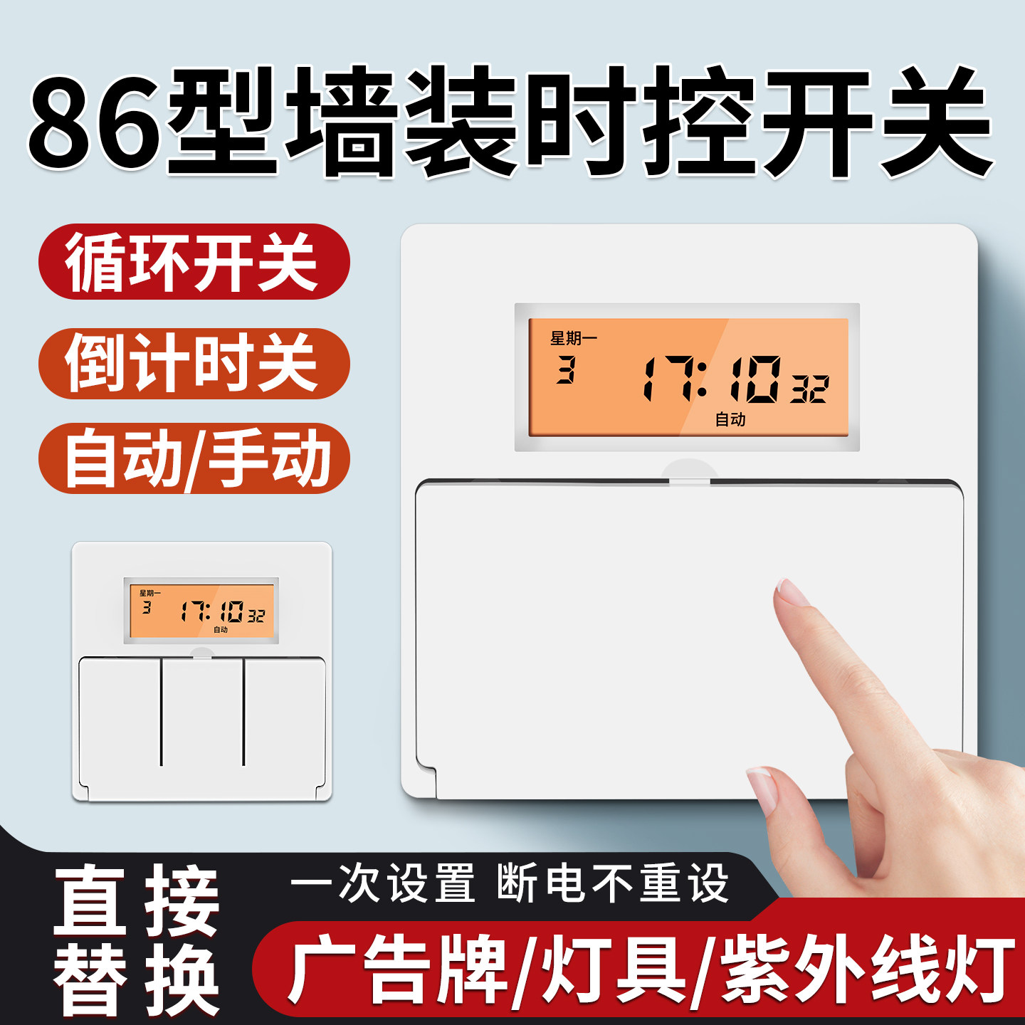 86型定时器微电脑时控开关220V广告牌灯具单火线全自动时间控制器