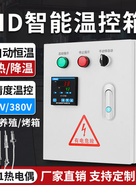 pid智能温控仪表箱鸡场养殖场风机全自动温度控制烤箱恒温控制器