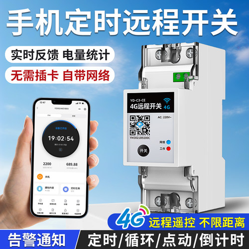 智能4G无线遥控开关远程控制器