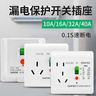 16A空开断路器 空调电热水器漏保开关插座86型 家用漏电保护器10A