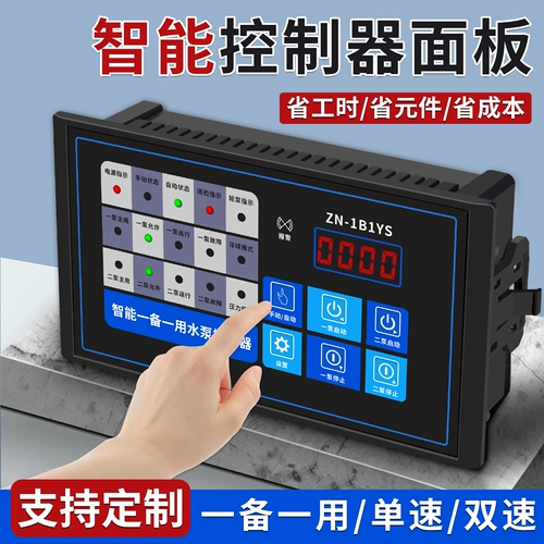 Интеллектуальный вентилятор с одним водяным насосом Один использует один предварительно задержанный панель управления пятном -Star Один двойной скорость одно -скоростное одно -контрольное управление