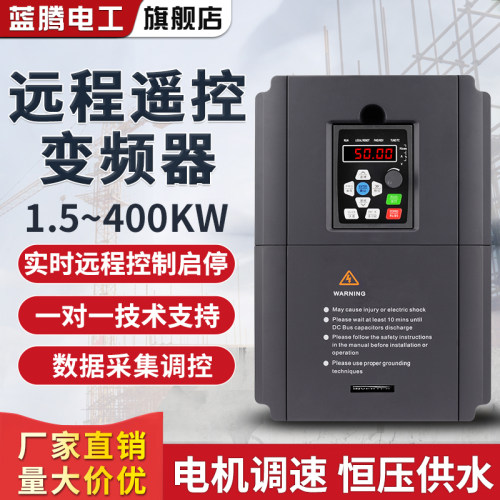 三相380V变频器远程控制蓝腾