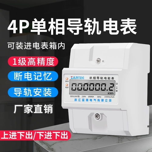 Lanteng Home Intelligent Ardment Counting Однофазный 220 В электрический стол с высокой однофазной электронными электрическими электрическими электрическими электрическими часами.