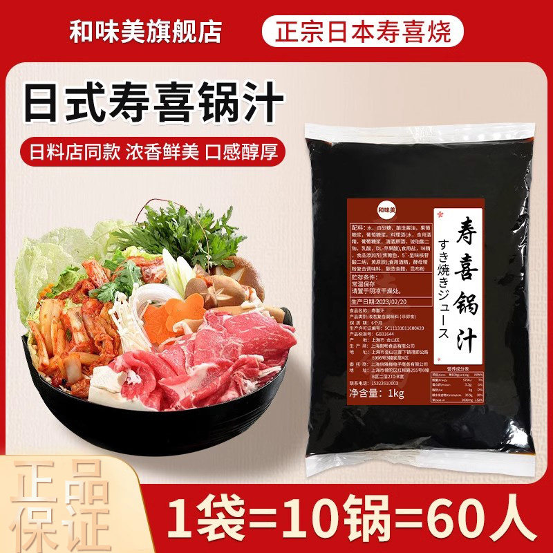 1kg日式火锅寿喜锅酱汁寿喜烧