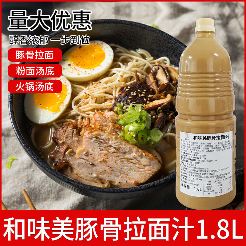 和味日式美豚骨拉面汁调味料