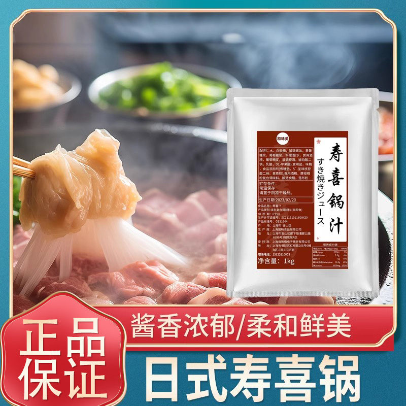 和味美寿喜锅汁调味料1KG