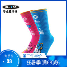 迈古M-CRO轮滑袜旱冰专用袜儿童溜冰袜滑冰棉袜长筒加厚micro护脚