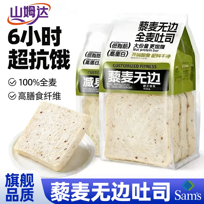 藜麦无边厚切吐司面包早餐片低卡图片