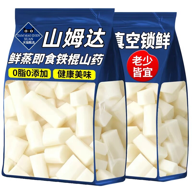 即食鲜蒸铁棍山药独立包装代餐免煮速食早餐健康零食官方旗舰店