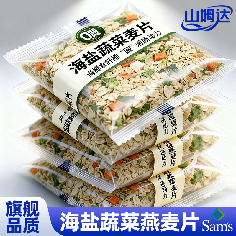 奇亚籽海盐蔬菜燕麦片图片