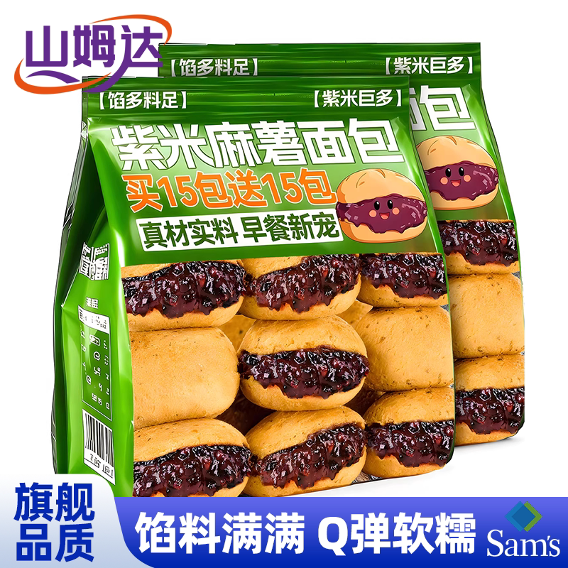 山姆达紫米夹心面包早餐夹心爆浆麻薯解馋必买零食超市官方旗舰店图片
