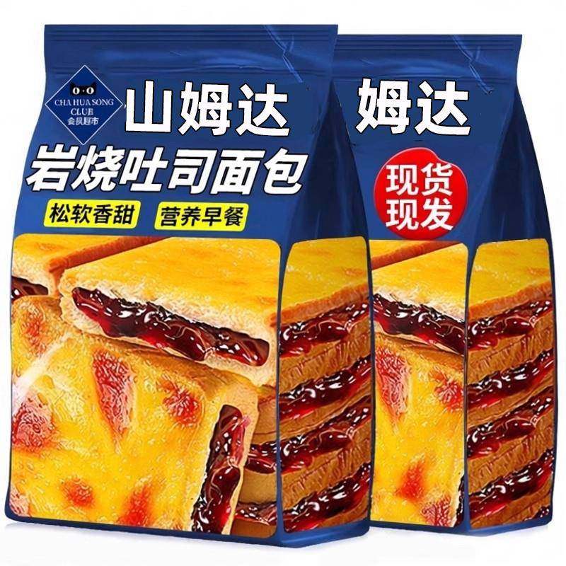 山姆达蓝莓味岩烧吐司夹心面包营养早餐必买零食超市官方旗舰店,零食/坚果/特产,吐司面包,淘宝优惠券,粉丝福利购,淘宝优惠卷