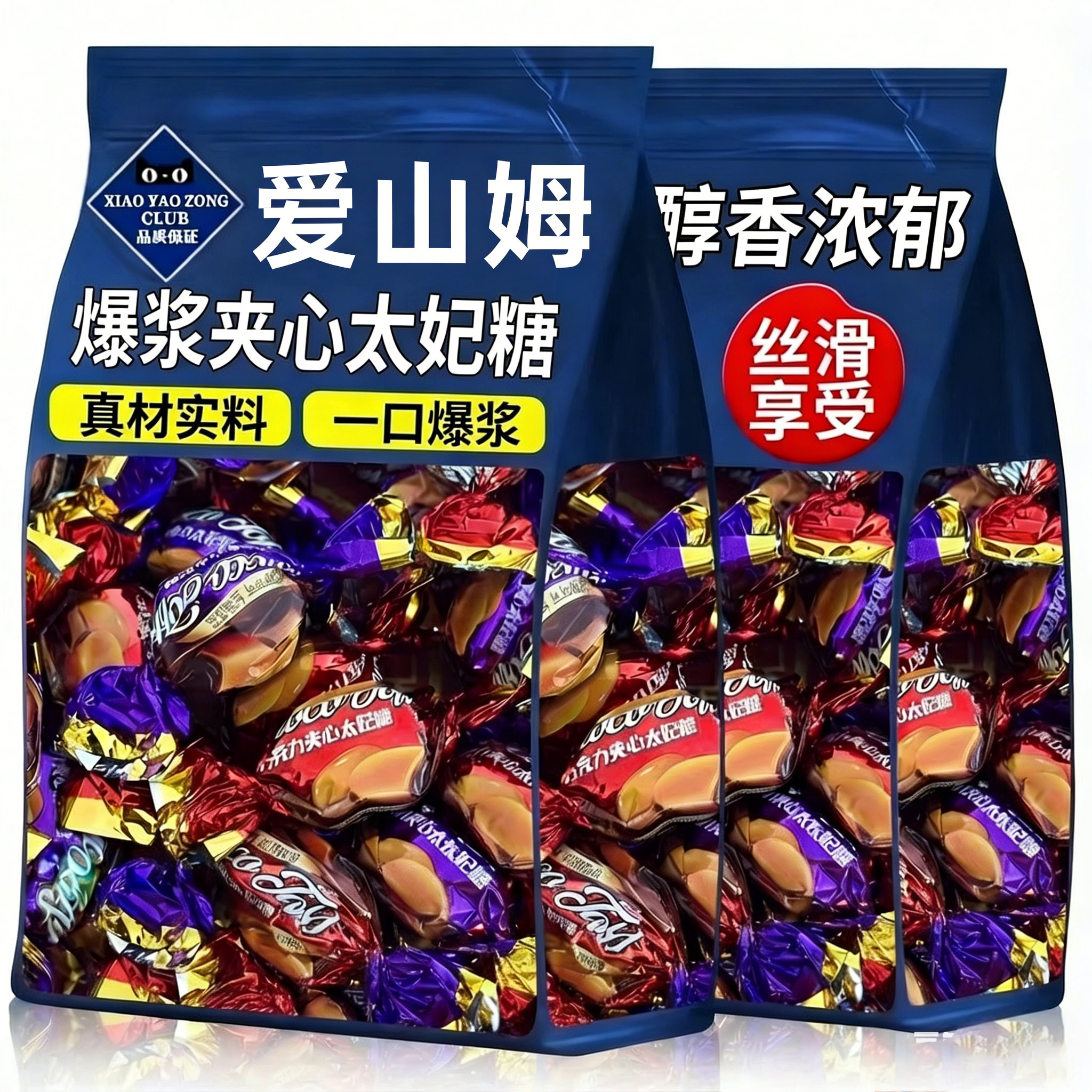 爱山姆爆浆太妃糖巧克力夹心奶糖网红怀旧零食品焦糖软糖果年货,零食/坚果/特产,焦糖/太妃糖,淘宝优惠券,粉丝福利购,淘宝优惠卷