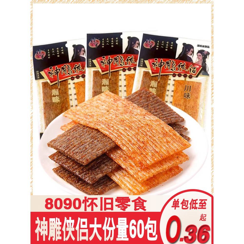 琼宇神雕 侠侣辣条素食黑白配大辣片儿时怀旧小时候麻辣小零食小