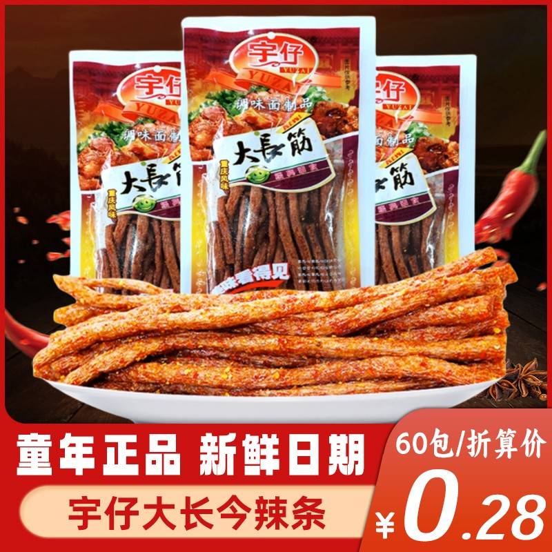 大长今辣条面 面筋老式辣棒小吃零食麻辣儿时童年回味90怀旧食品