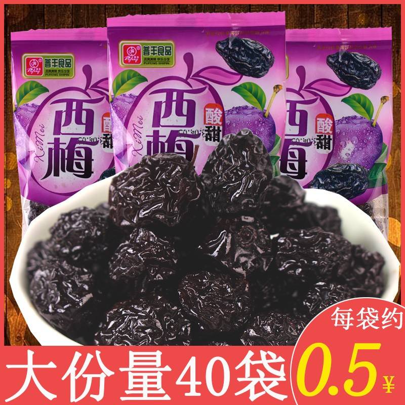 酸甜西梅40袋80后经典怀旧西西果蜜饯话梅果脯干休闲办公室小零食
