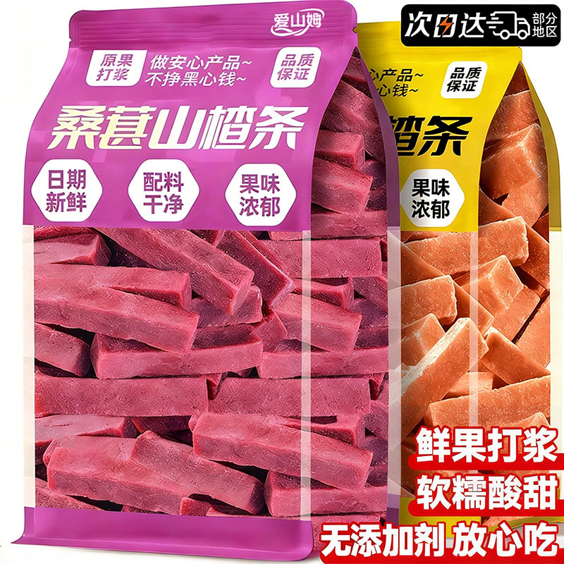 爱山姆桑葚山楂条500g纯手工儿童天然山楂卷片抖音零食官方旗舰店