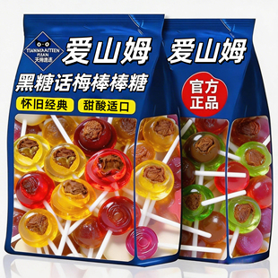 爱山姆黑糖话梅棒棒糖梅心酸甜硬糖喜糖怀旧散装糖果休闲解馋零食