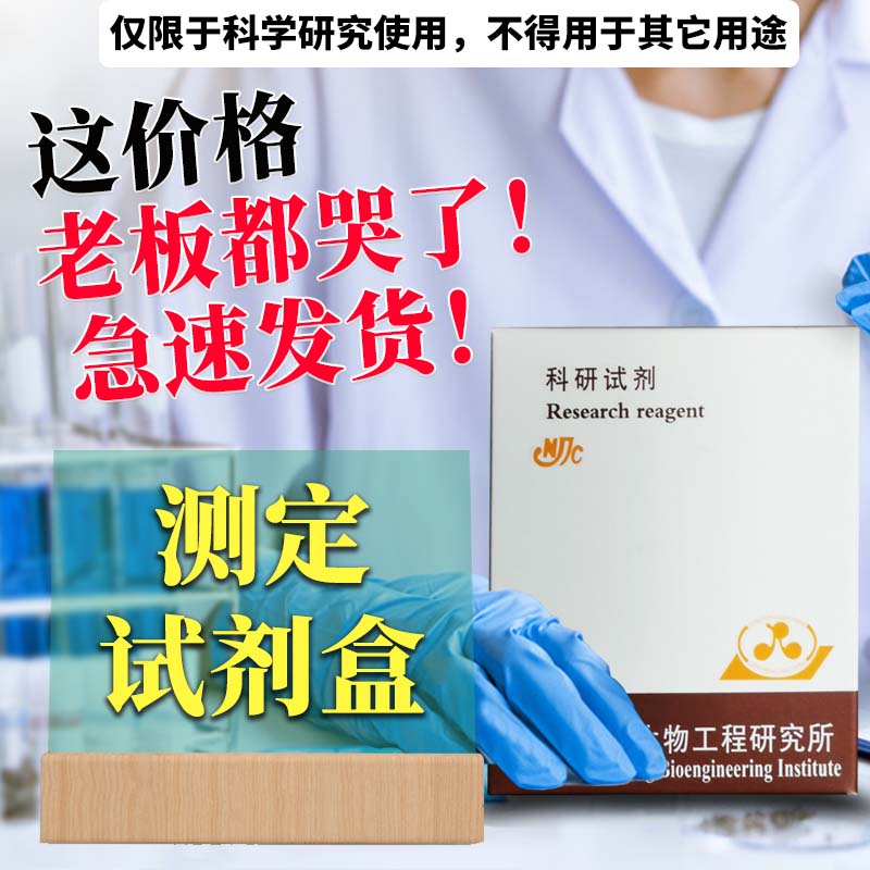 南京建成 锌（Zn）测定试剂盒 R140ml×1 R210ml×1 E011 办公设备/耗材/相关服务 其它 原图主图