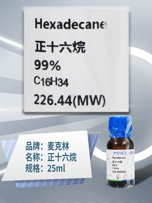 麦克林试剂 正十六烷 鲸蜡烷AR分析纯98%GC级99êS号: 544-7