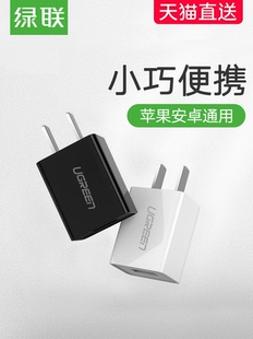 iphone6s7p8p平板ipad单头数据线2a快充一套装 usb插头2.1a安卓通用苹果6 绿联5v1a充电器通用苹果x 7小米手机