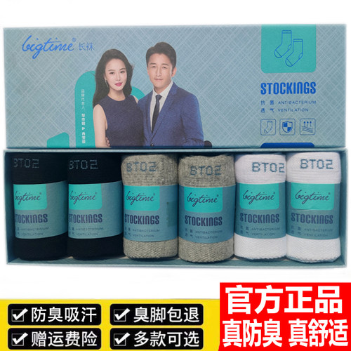 大防臭时代防臭袜正品长袜短袜隐形船袜春秋男女简约纯棉无骨高弹