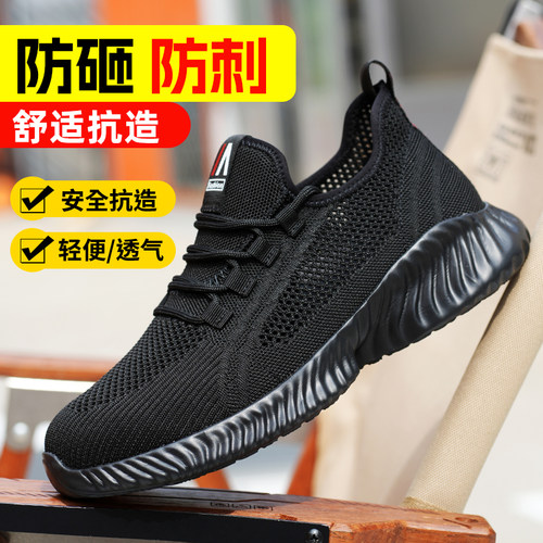 透气软底轻便防砸防刺工作安全