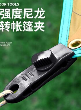 户外帐篷夹子挂钩露营装备