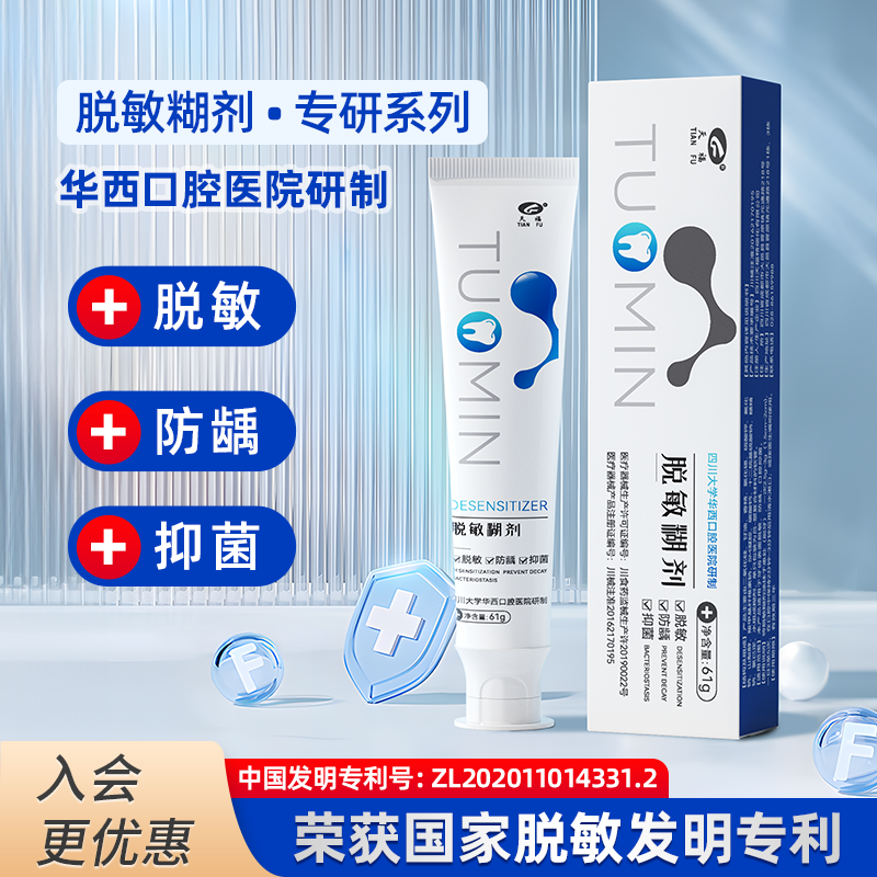 天福华西医院专研医用级脱敏糊剂