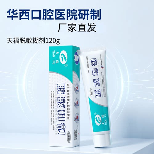 脱敏糊剂牙齿敏感防龋抑菌