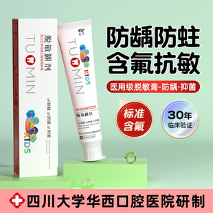 12岁含氟牙齿抗过敏防蛀牙龋齿换牙期刷牙用 天福华西口腔儿童3