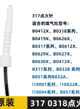 适用燃气灶配件华帝B521A/B317A/B/C/B851A/i10007B点火针感应针