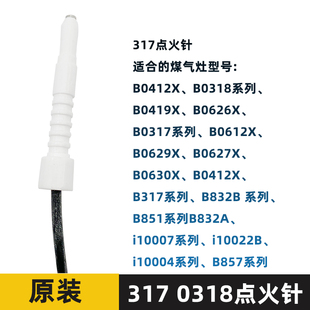 B851A 适用燃气灶配件华帝B521A i10007B点火针感应针 B317A