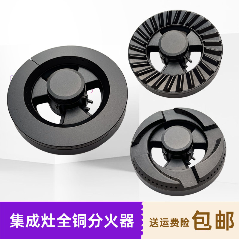 适用奥普帅丰集成灶全铜火盖分火器炉头炉具灶头燃气灶煤气灶包邮