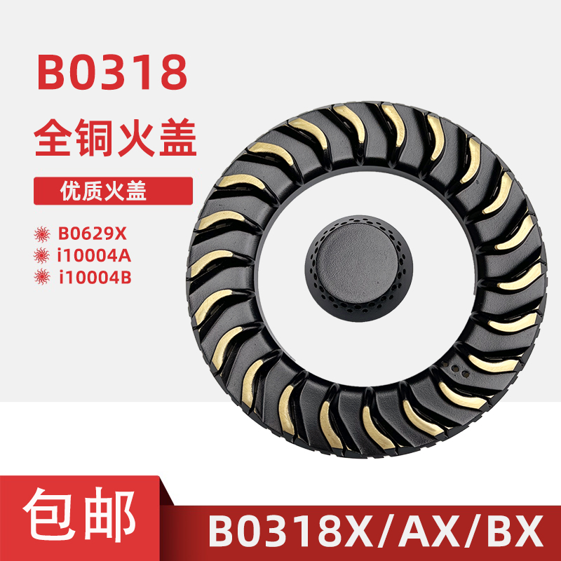 华帝B0318X0629XI10004ABC火盖