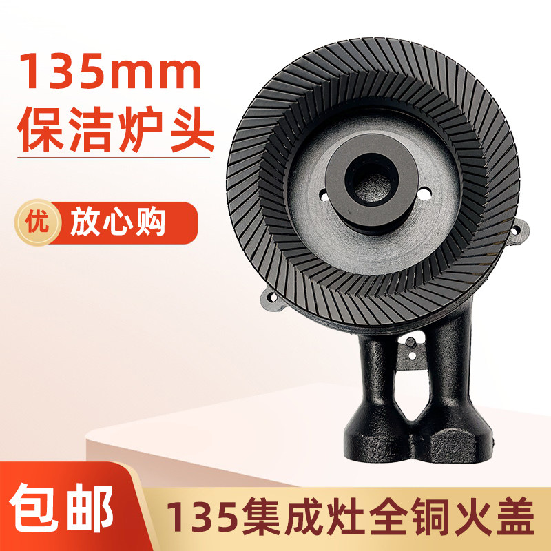 适用皮阿诺燃气灶配件亿田煤气灶135中芯火盖欧派 爱妻美炊集成灶