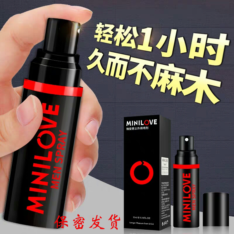 man Spray External use Bacteriostasis time Sprays minilove man Privates nursing Body Sprayin the Skin Care/Body/Essential oils , Men Care (New) , Men&#39;s private parts Care  category - from Buy2taobao.com to provide professional Taobao agent buy service