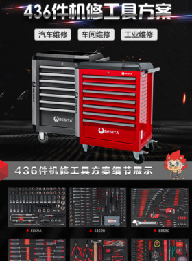 百思泰BESITA新款436件汽修保养工具车组套机修工具七层车工具车