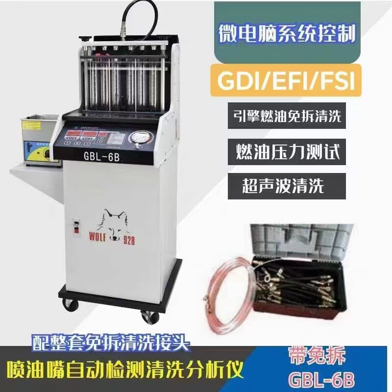 格林斯喷油嘴免拆清洗机狼牌WOLF928缸内直喷GDI电喷咀电喷试验台