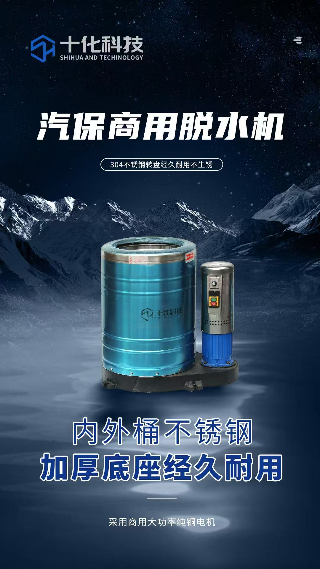 十化脱水机甩干机商用大容量甩干桶不锈钢工业甩水机洗车单脱水桶