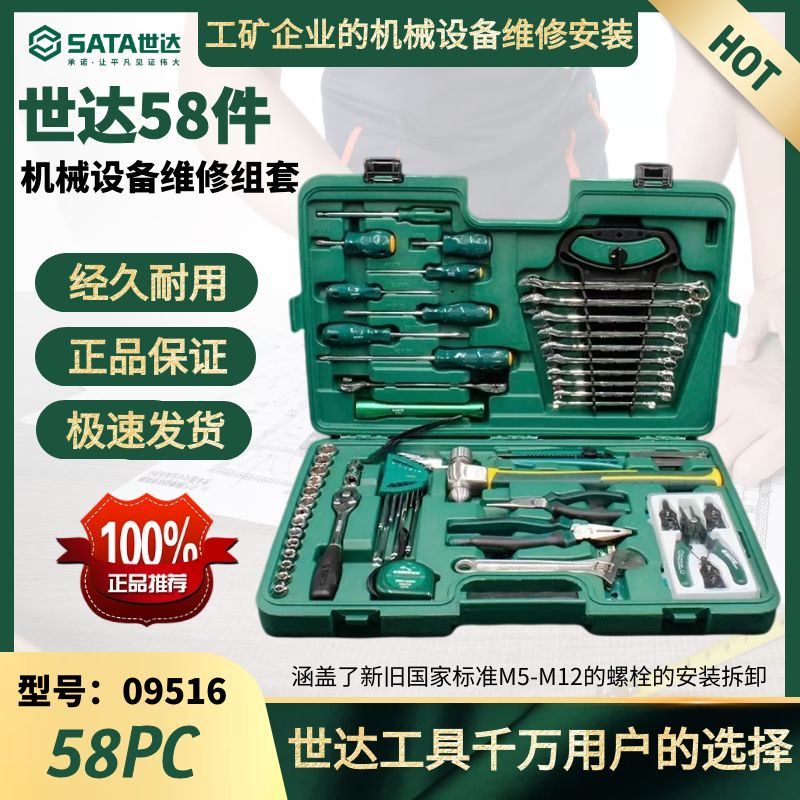 世达工具套装58件套机械设备维修套筒扳手组合机修五金组套09516图片