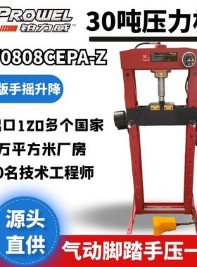 铂力威30吨压力机海力达压力机PW0808CEPA-Z豪华版手摇升降压力机
