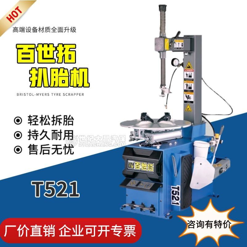 轮胎拆装机T521上海百世拓