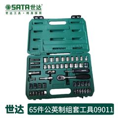 世达65件套装09011世达09006公英制组套46件套英制工具摩托车进口