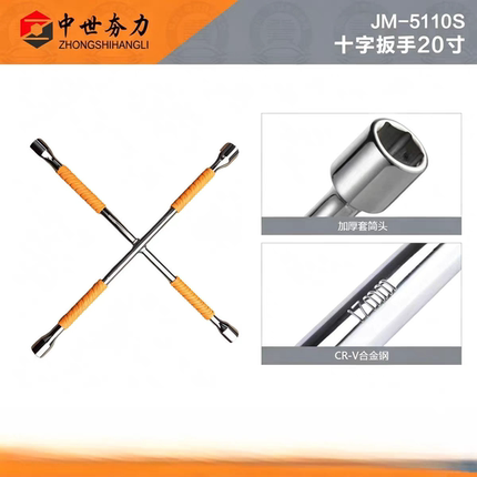 中世夯力十字轮胎扳手拆轮胎专用工具汽车轮胎专用扳手换胎省力